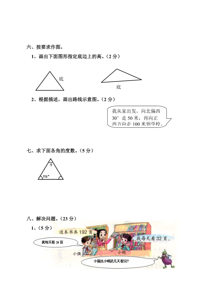 2019年四年级数学第二学期试卷试题.doc_第3页