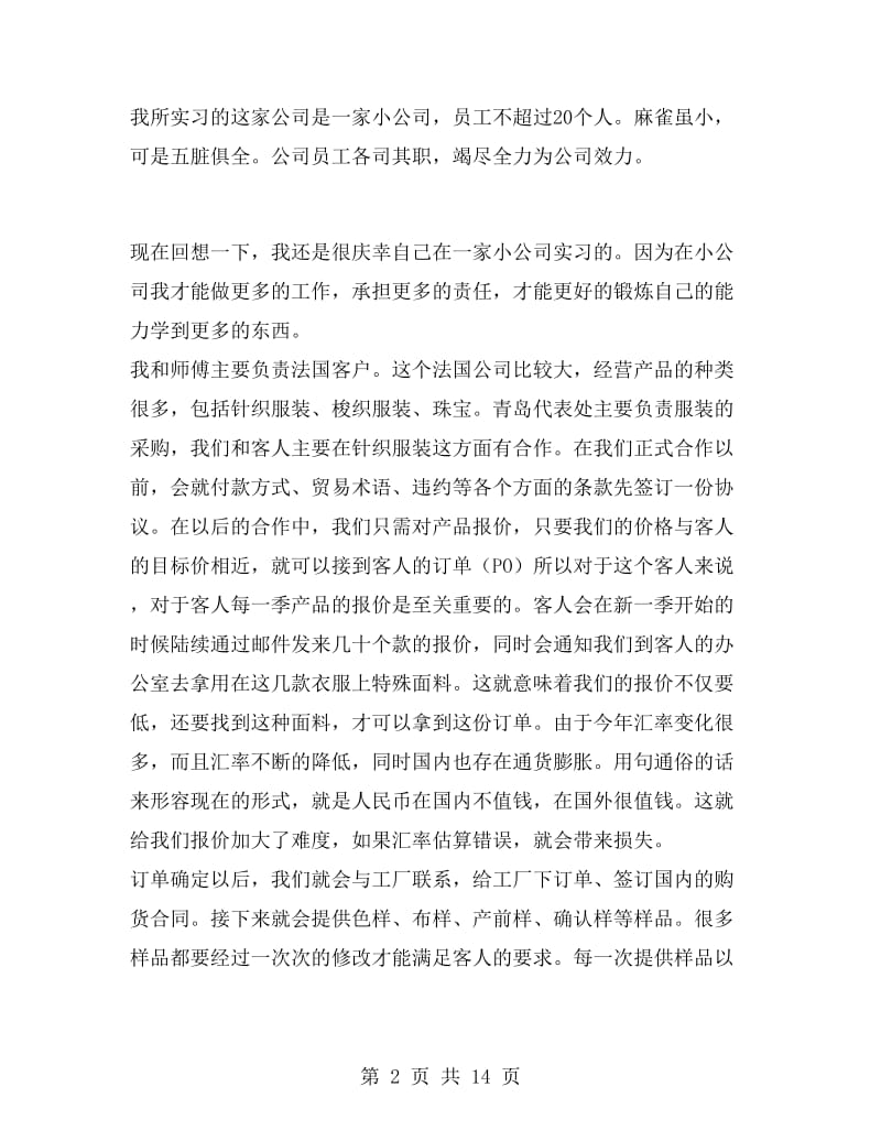 外贸专业实习自我鉴定.doc_第2页