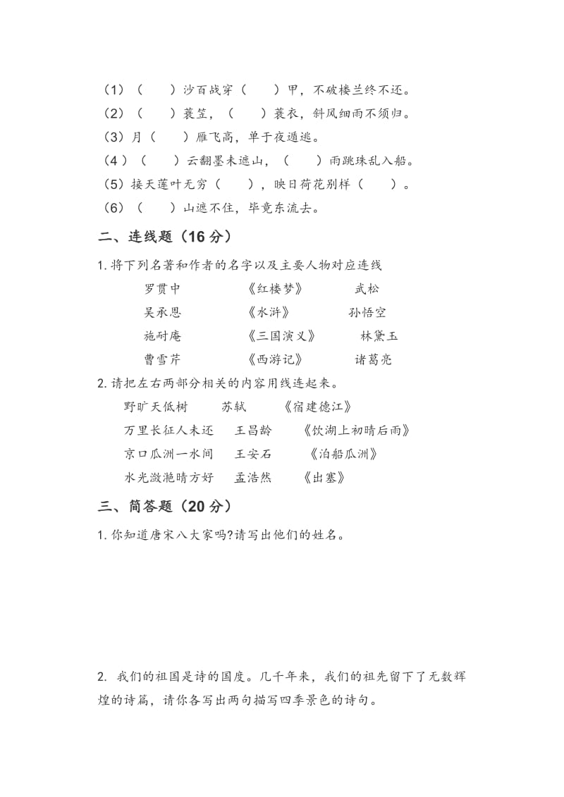 2019年六年级古诗词知识测试题.doc_第2页