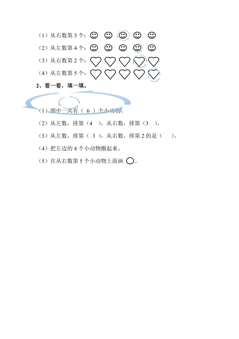 2019年一年级数学上册 3.3第几练习题 新人教版.doc_第2页