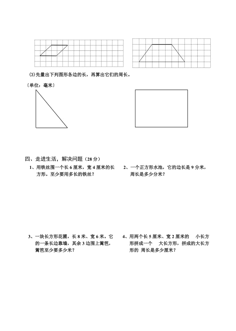 2019年三年级上册四边形练习题试题.doc_第2页