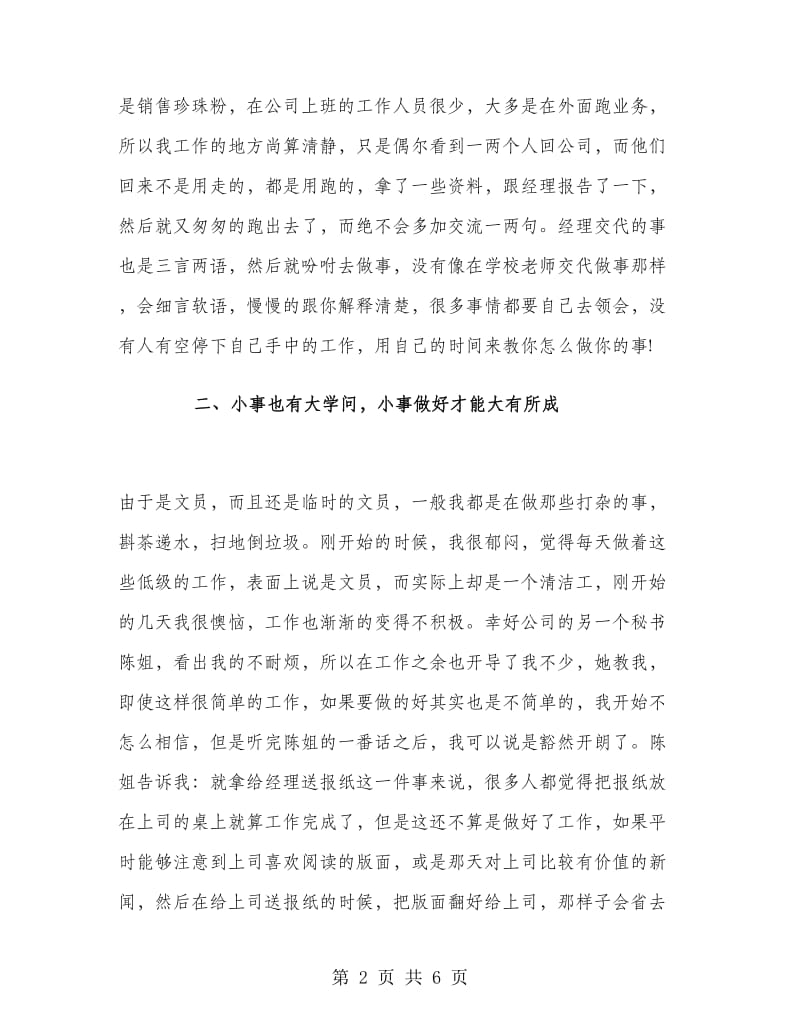 销售文员实习工作总结.doc_第2页