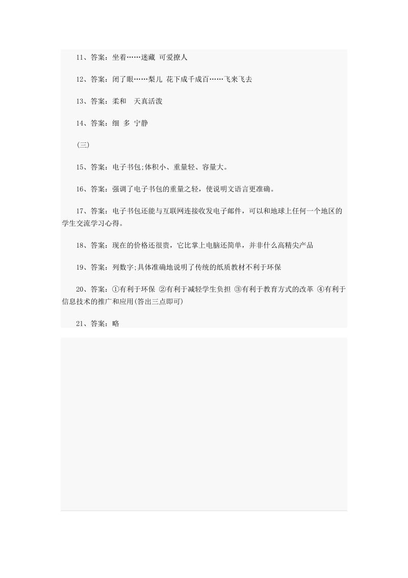 2019年小升初语文模拟试卷及答案 (I).doc_第2页