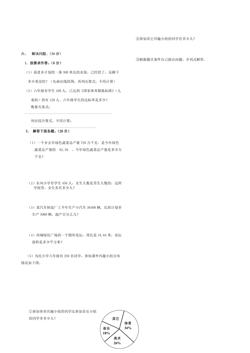 2019年新课标人教版小学数学六年级上册期末试卷(B).doc_第2页