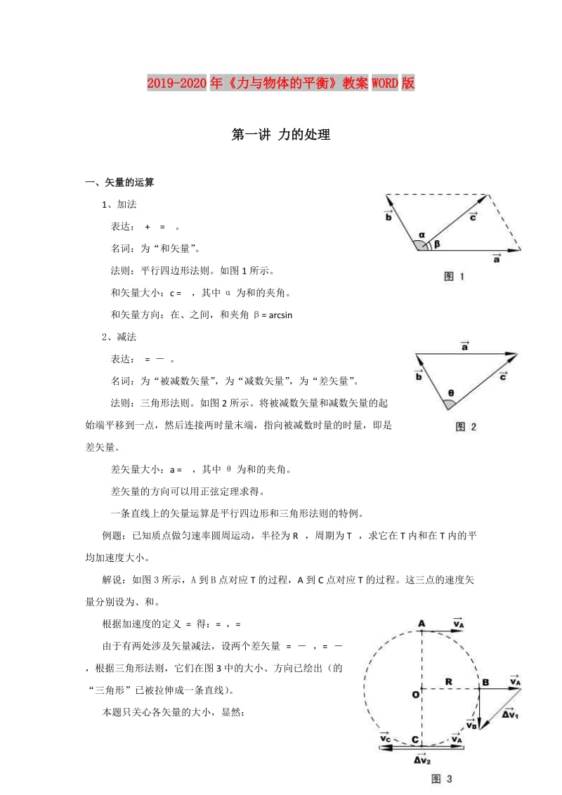 2019-2020年《力与物体的平衡》教案WORD版.doc_第1页