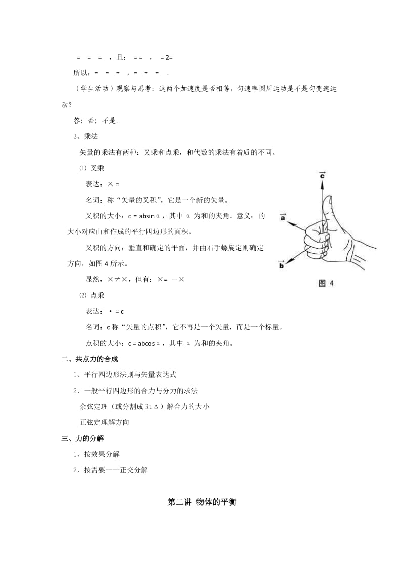 2019-2020年《力与物体的平衡》教案WORD版.doc_第2页