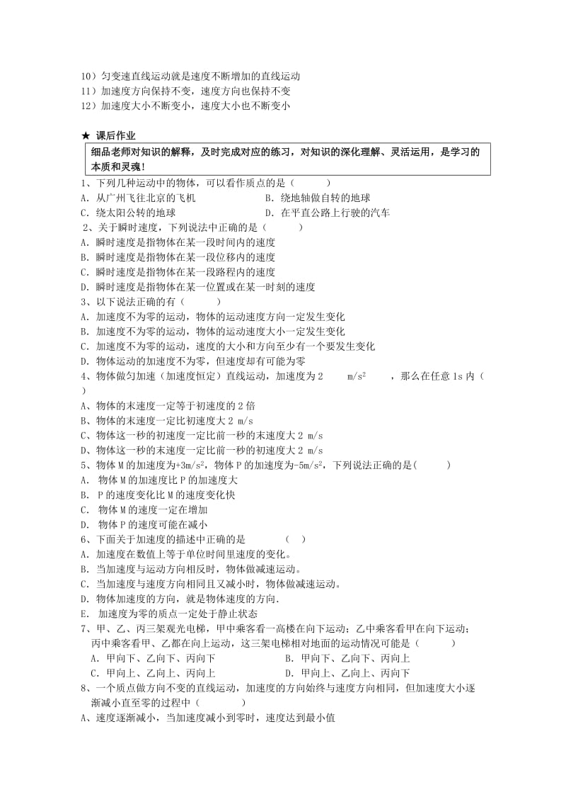 2019-2020年高三物理“直线运动”第1课时 运动的描述复习学案.doc_第3页