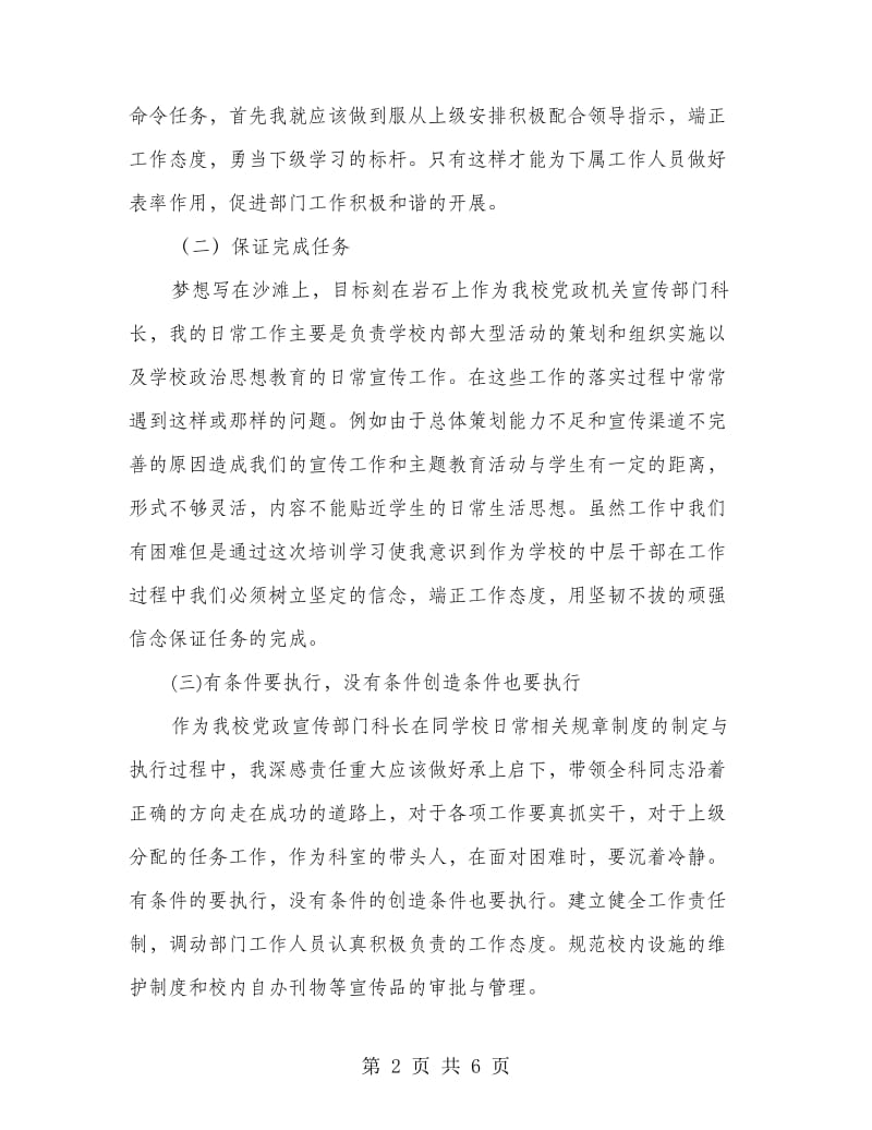 科级岗位管理人员学习心得体会.doc_第2页