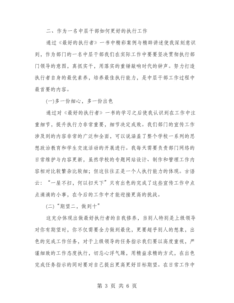 科级岗位管理人员学习心得体会.doc_第3页