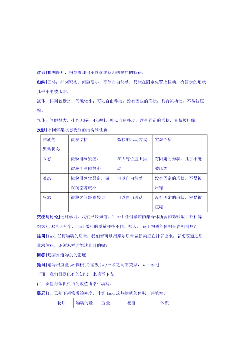 2019-2020年苏教版必修1 专题1第1单元 丰富多彩的化学物质（第3课时） 教案.doc_第2页