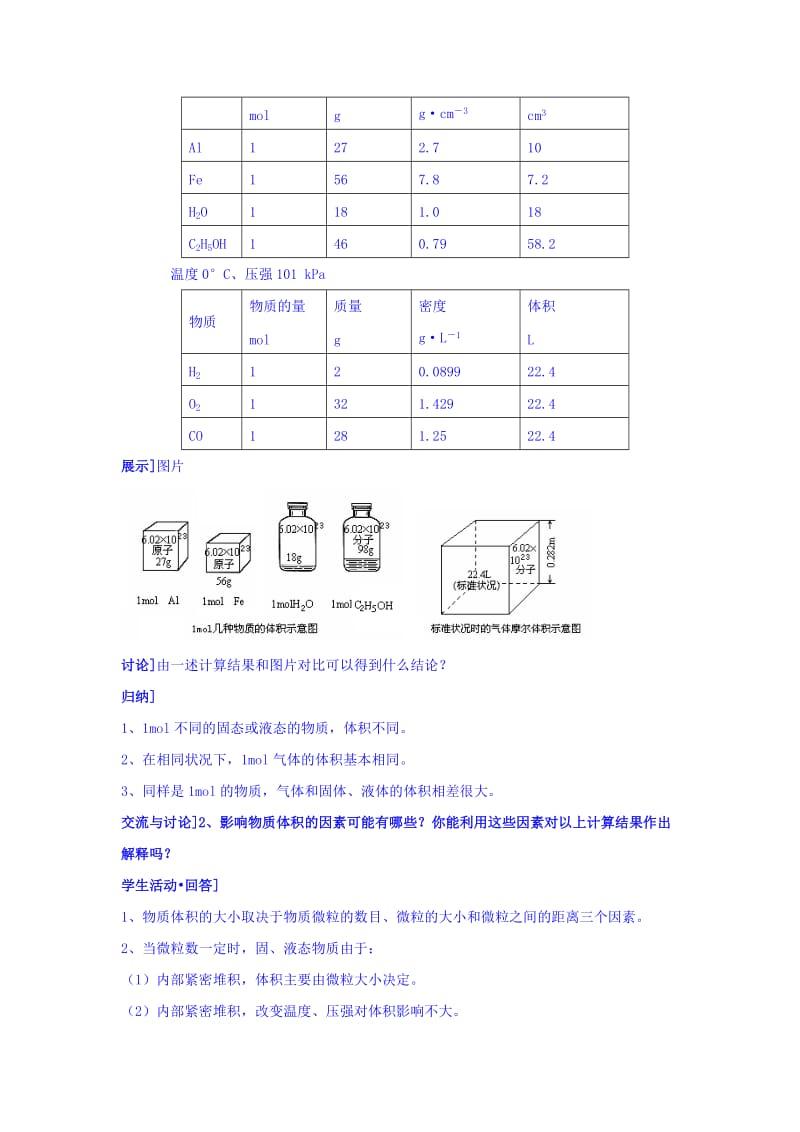 2019-2020年苏教版必修1 专题1第1单元 丰富多彩的化学物质（第3课时） 教案.doc_第3页