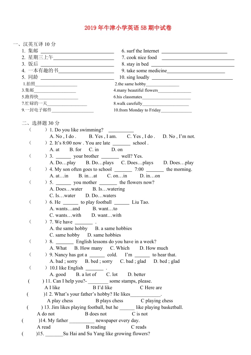 2019年牛津小学英语5B期中试卷.doc_第1页