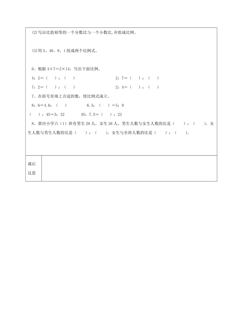 2019年六年级数学上册 6.1 比例的意义和基本性质复习教案1 新人教版五四制.doc_第2页