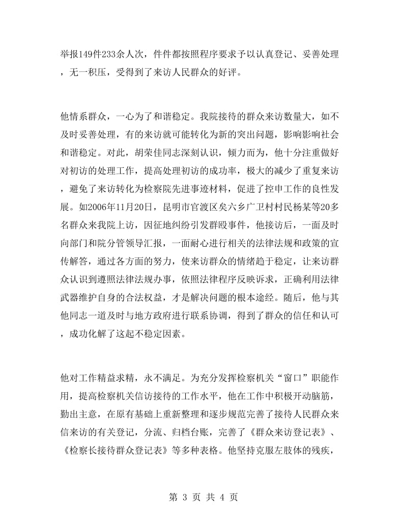 检察官先进个人事迹材料.doc_第3页