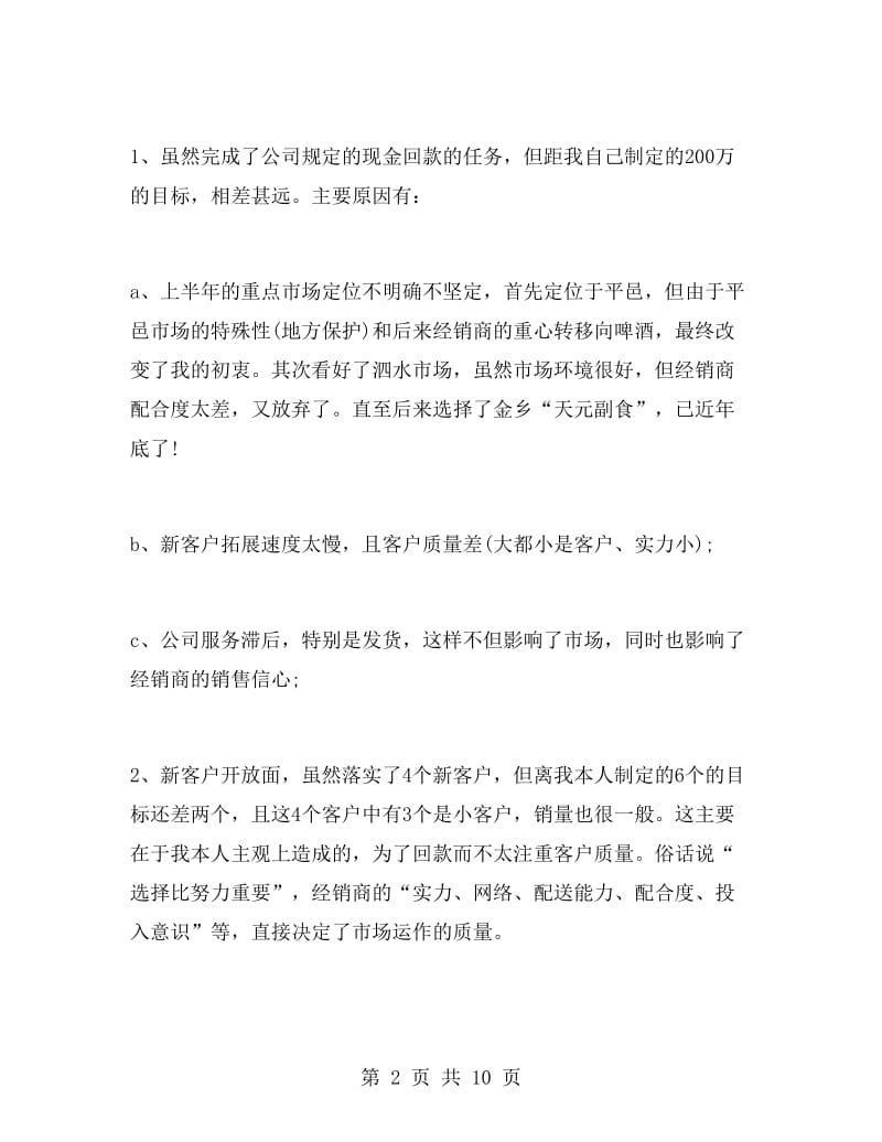 白酒销售年终总结.doc_第2页