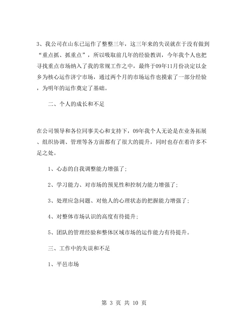 白酒销售年终总结.doc_第3页