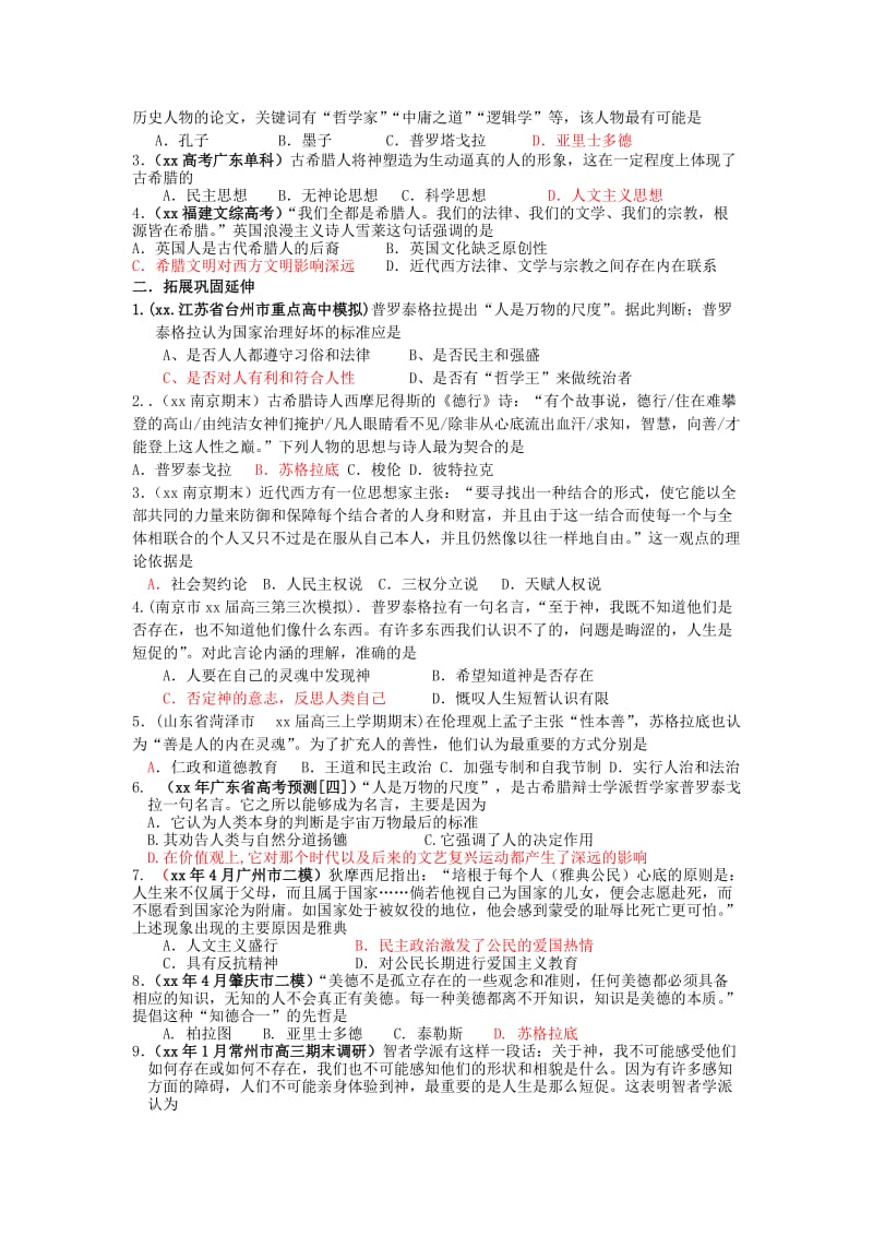 2019-2020年高三历史 西方人文精神的起源和发展复习教案.doc_第2页