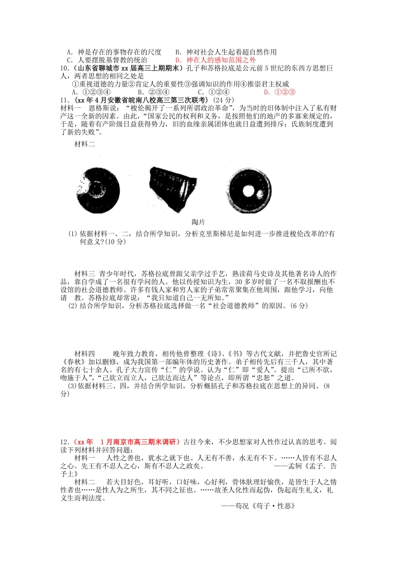 2019-2020年高三历史 西方人文精神的起源和发展复习教案.doc_第3页