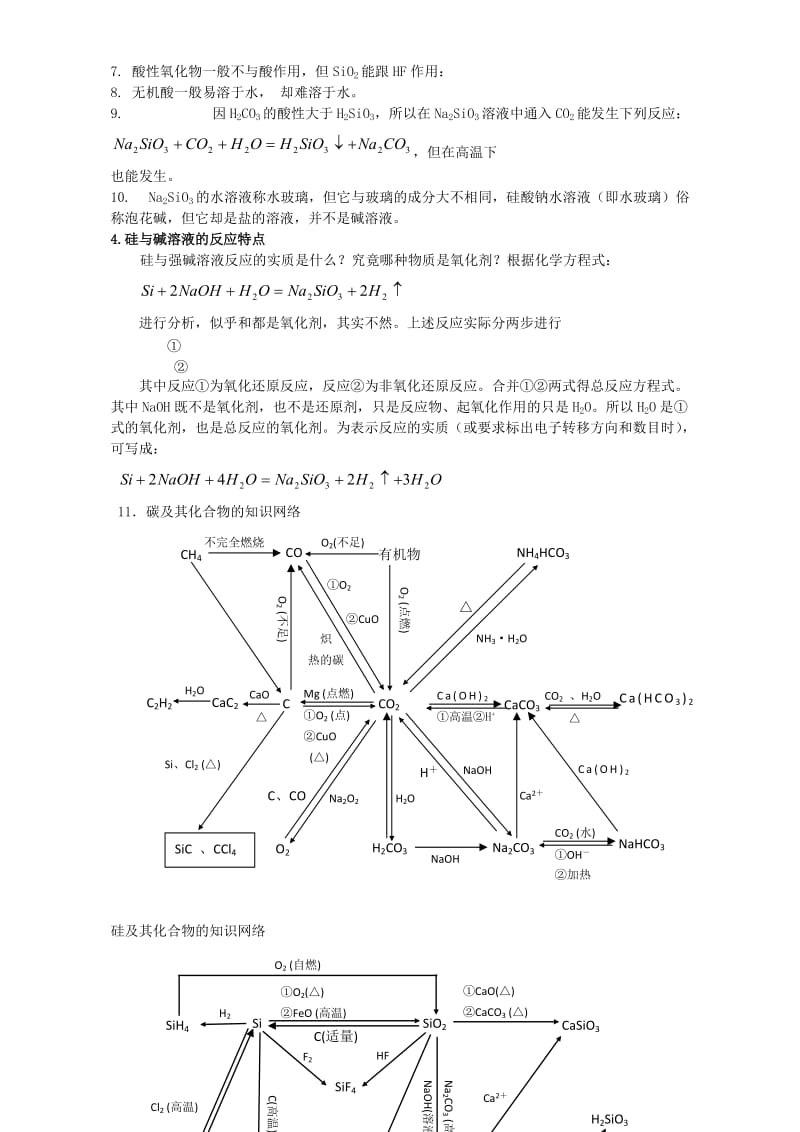 2019-2020年高三化学一轮复习碳族元素碳及其化合物教学案.doc_第2页