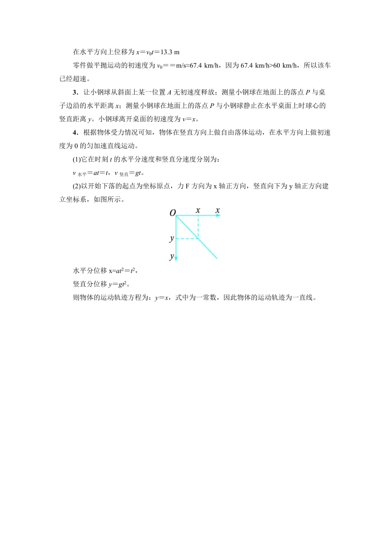 2019-2020年物理必修二教材习题点拨：5.2-平抛运动（含答案）.doc_第2页