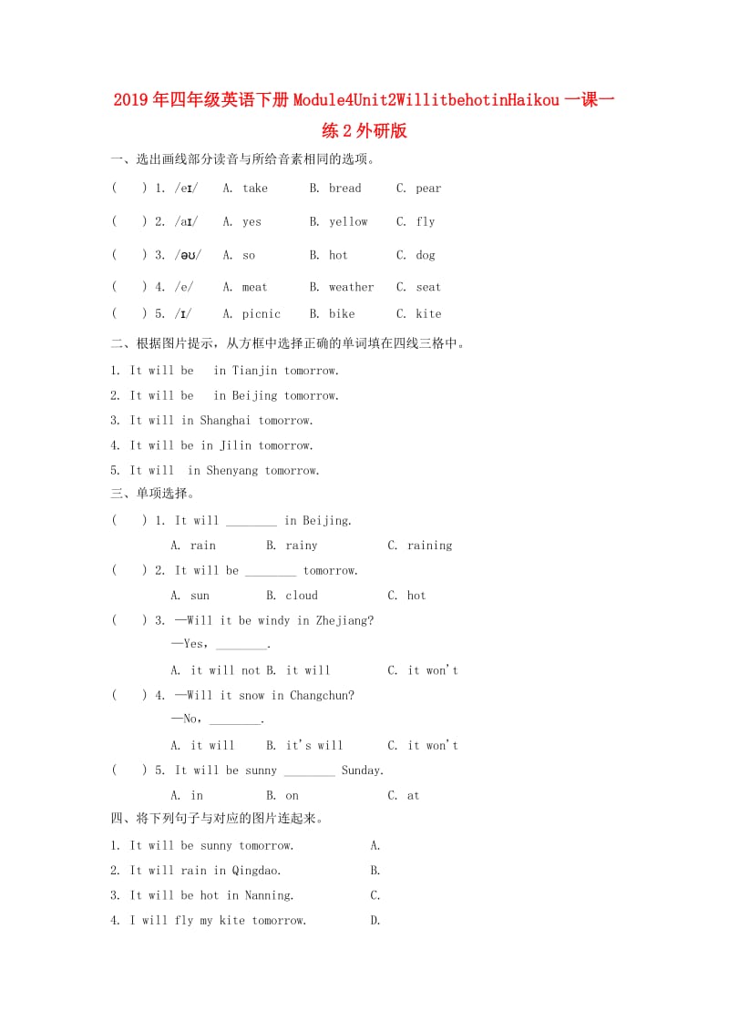2019年四年级英语下册Module4Unit2WillitbehotinHaikou一课一练2外研版.doc_第1页