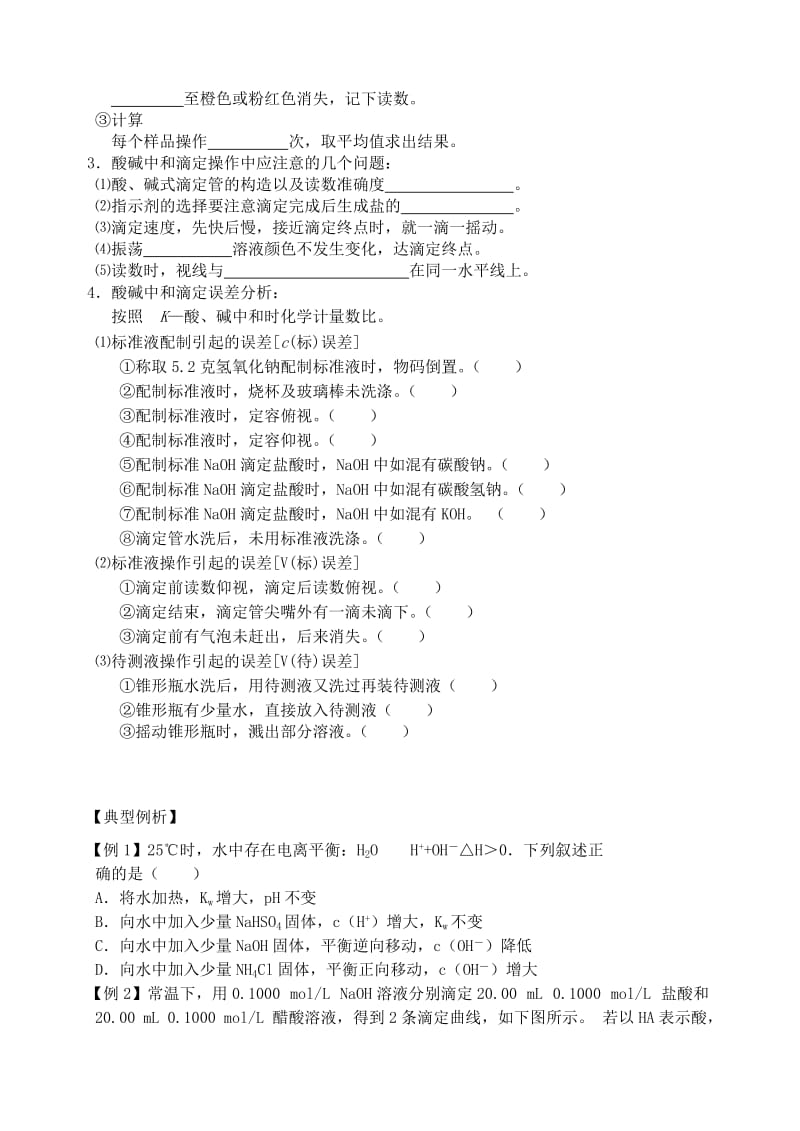 2019-2020年高三化学一轮复习 中和滴定学案.doc_第3页