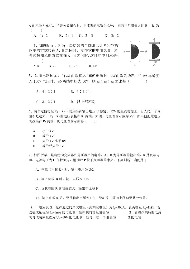 2019-2020年新课标人教版3-1选修三2.4《串联电路和并联电路》WORD教案8.doc_第3页