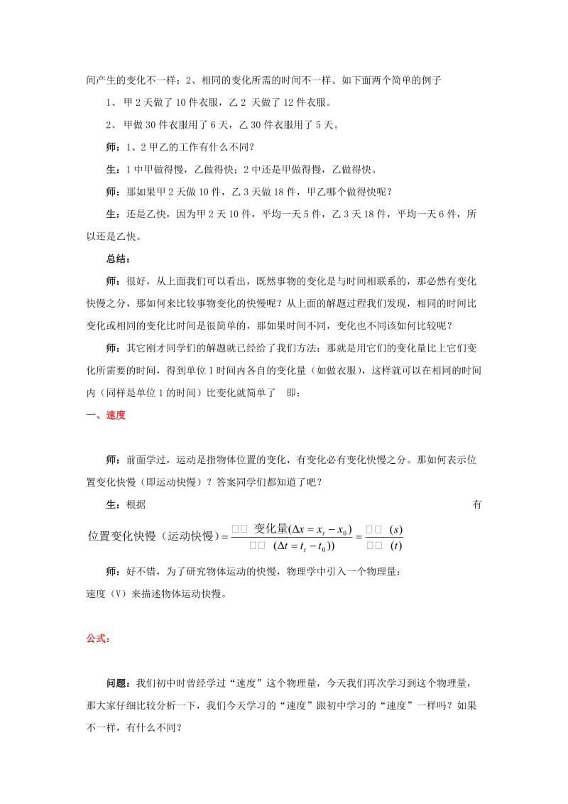 2019-2020年沪科版必修一1.2《怎样描述运动的快慢1》WORD教案02.doc_第2页