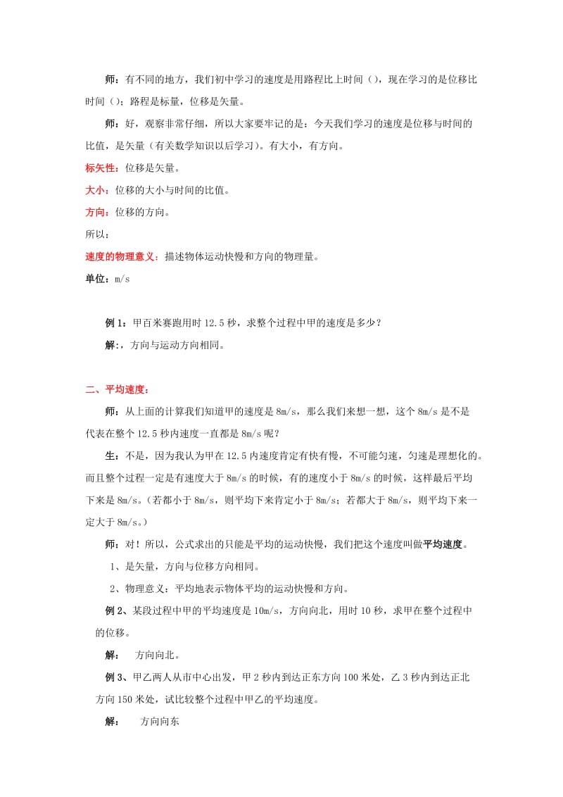 2019-2020年沪科版必修一1.2《怎样描述运动的快慢1》WORD教案02.doc_第3页