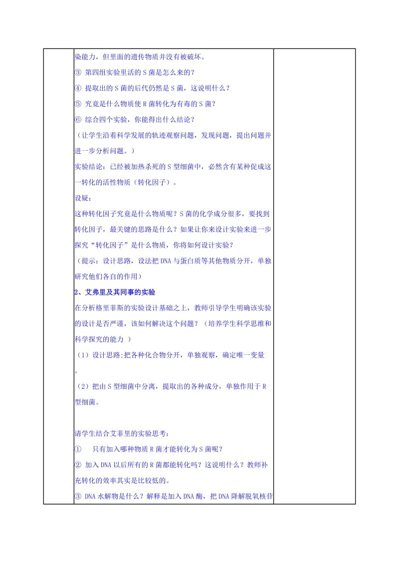 2019-2020年人教版高中生物必修二教案：3-1DNA是主要的遗传物质.doc_第3页