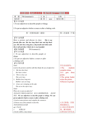 2019-2020年牛津譯林版7B Unit8 Grammar（1）教案.doc