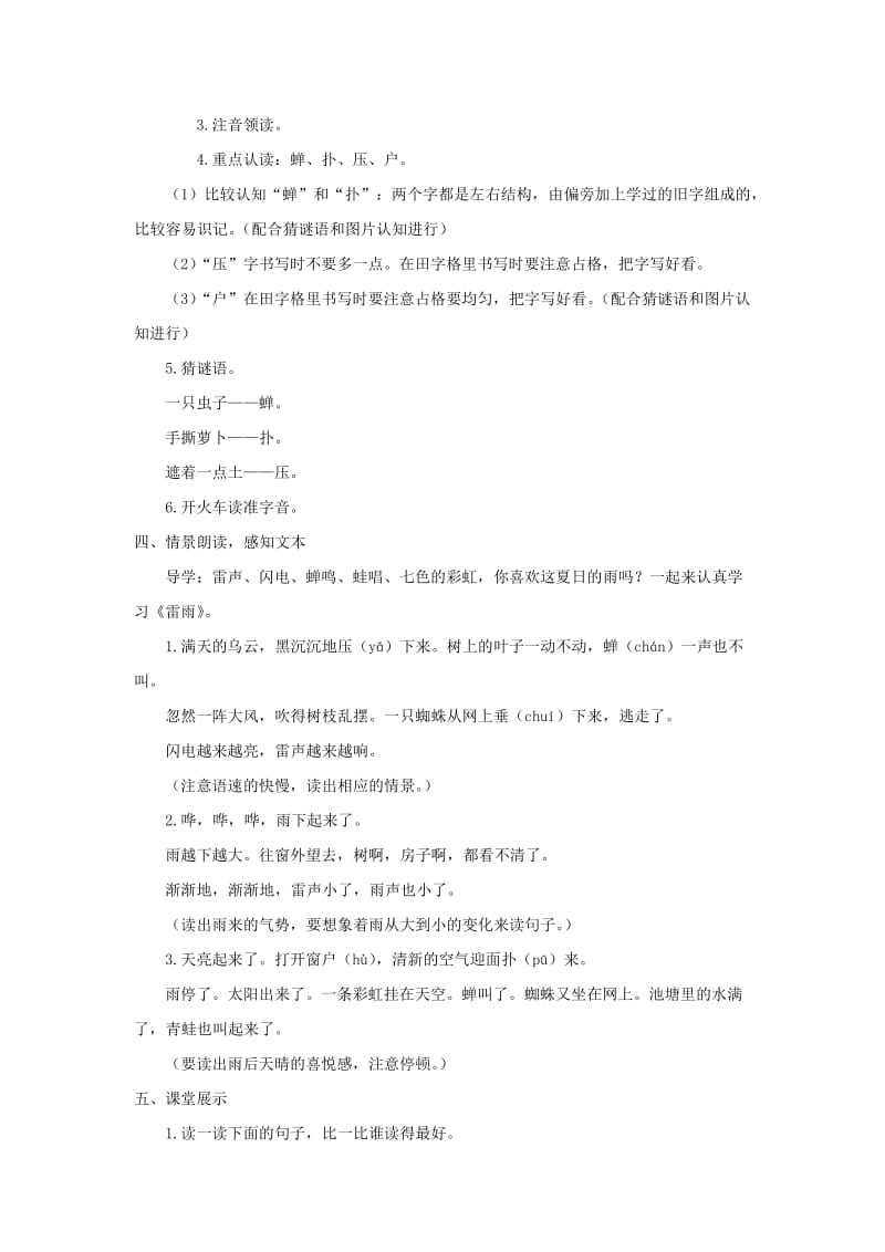 2019二年级语文下册课文516雷雨教案新人教版.doc_第2页