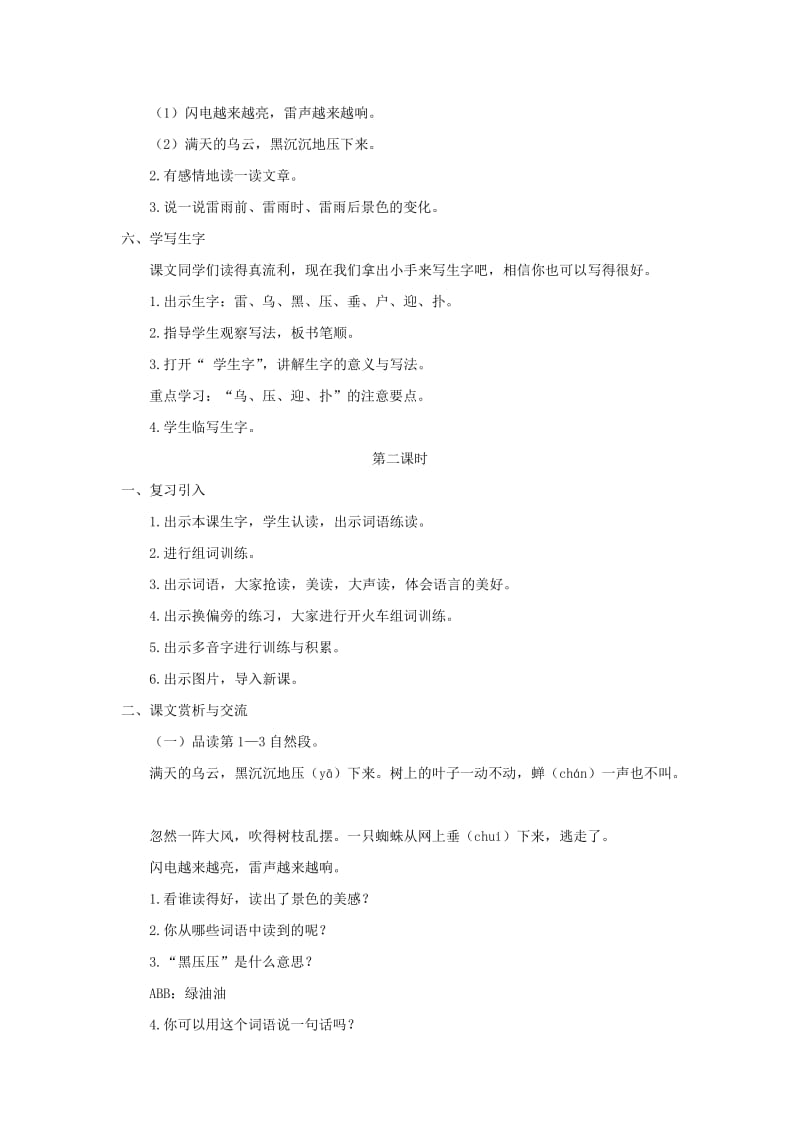 2019二年级语文下册课文516雷雨教案新人教版.doc_第3页