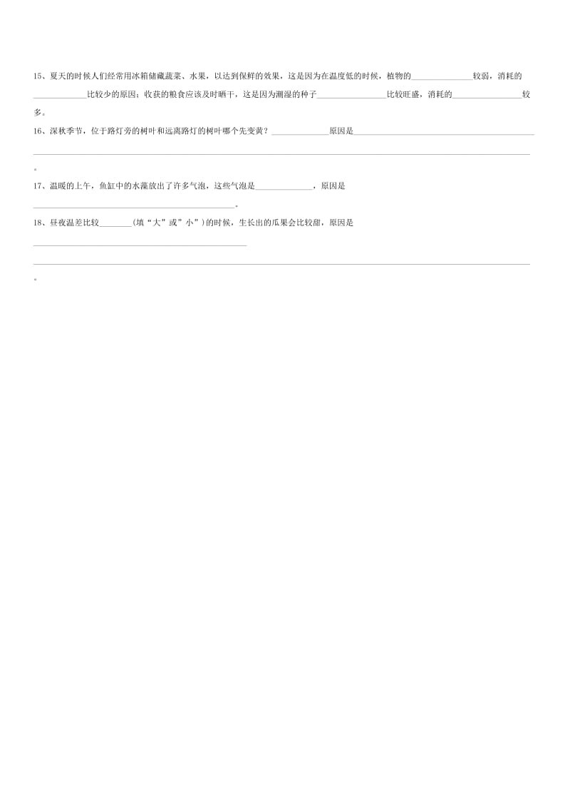 2019年六年级生物下册 第3-6章基础知识填空复习提纲 鲁教版五四制.doc_第3页