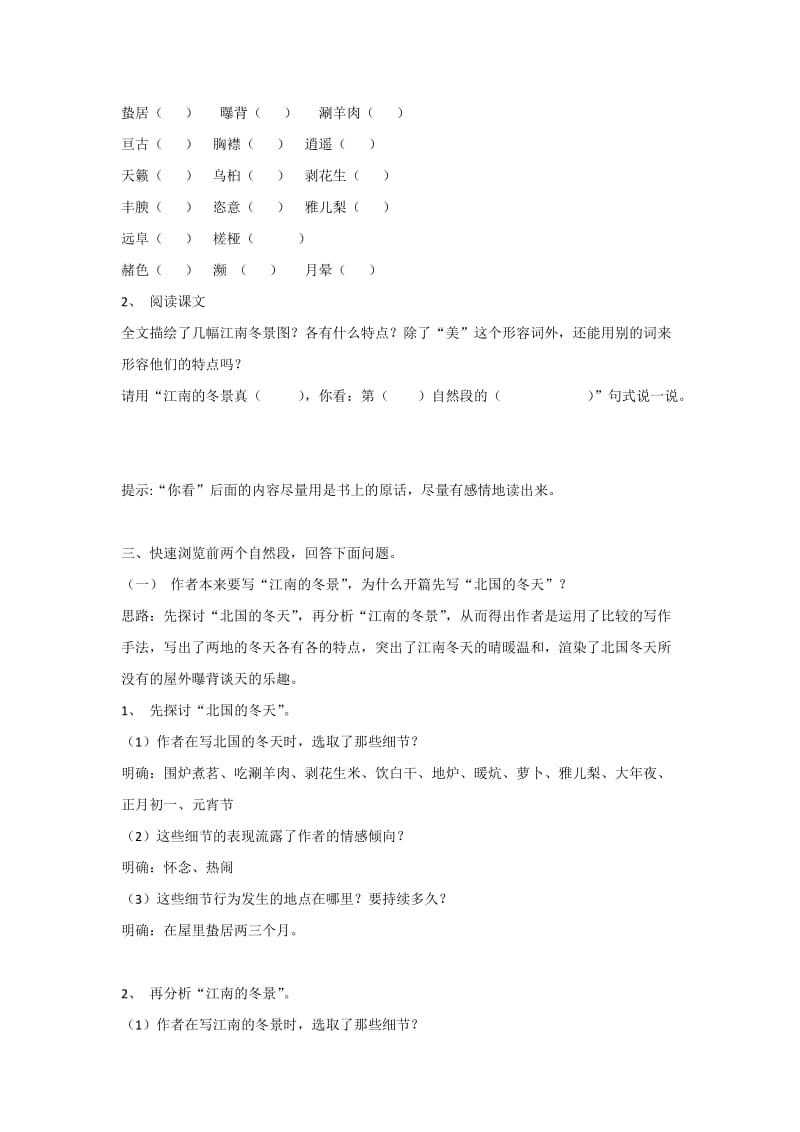 2019-2020年苏教版高中语文必修一：专题四 江南的冬景 教案.doc_第2页