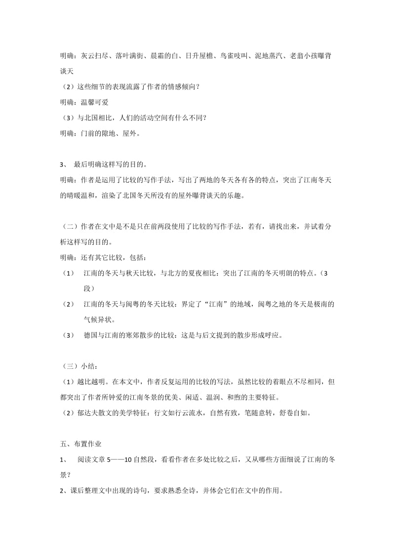 2019-2020年苏教版高中语文必修一：专题四 江南的冬景 教案.doc_第3页