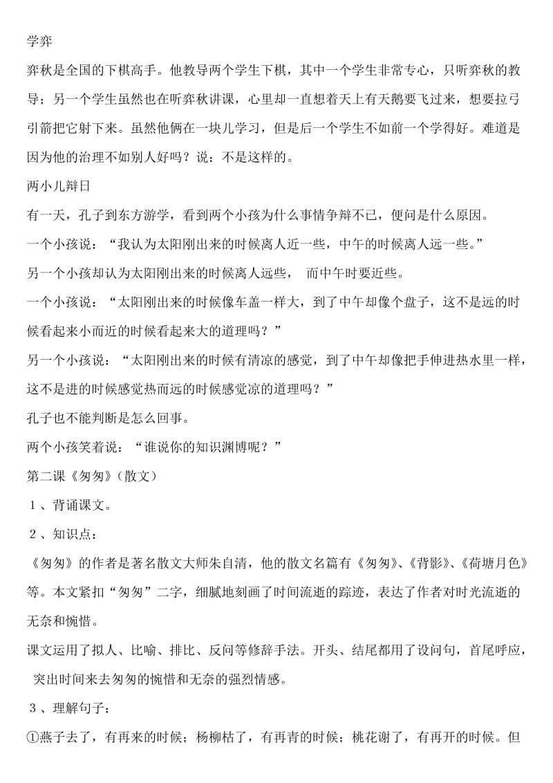 2019年人教版六年级下册语文复习资料.doc_第2页