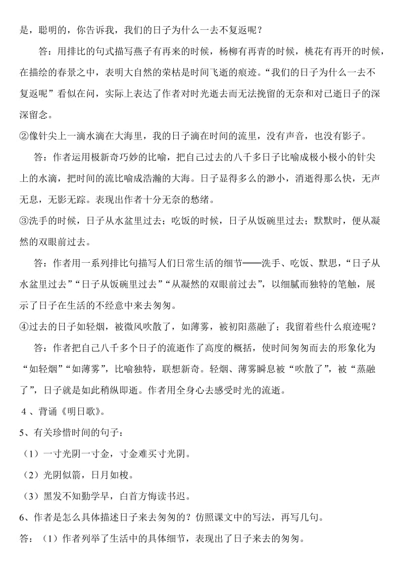 2019年人教版六年级下册语文复习资料.doc_第3页