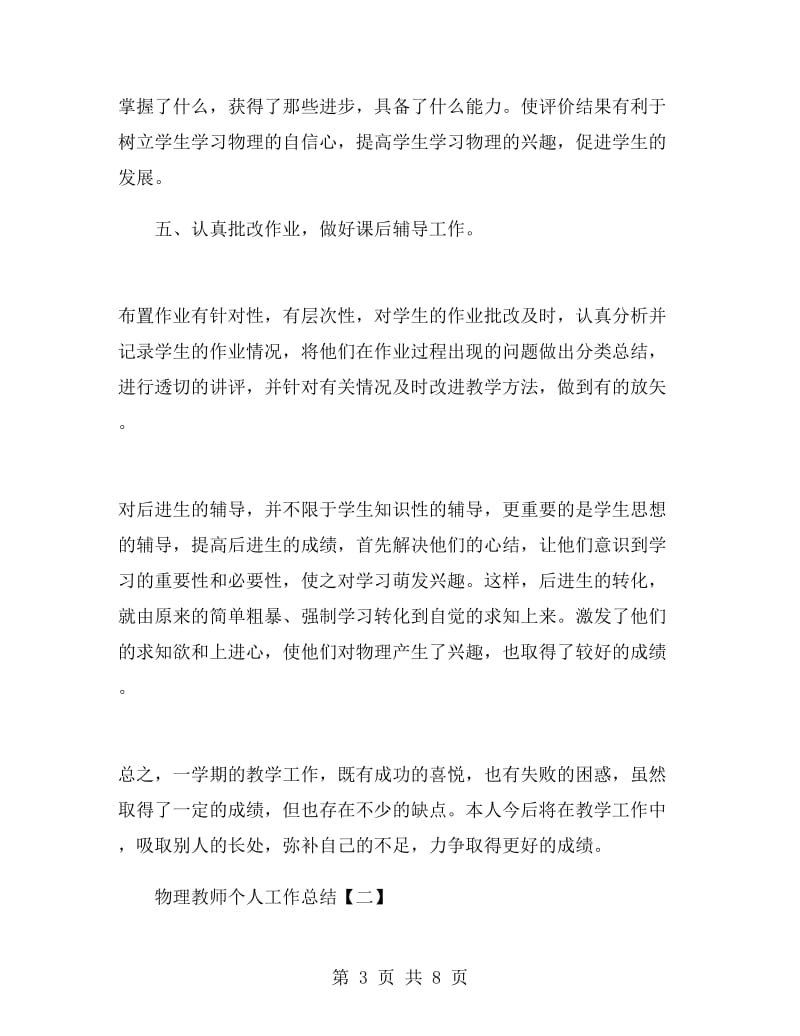 物理教师工作总结.doc_第3页