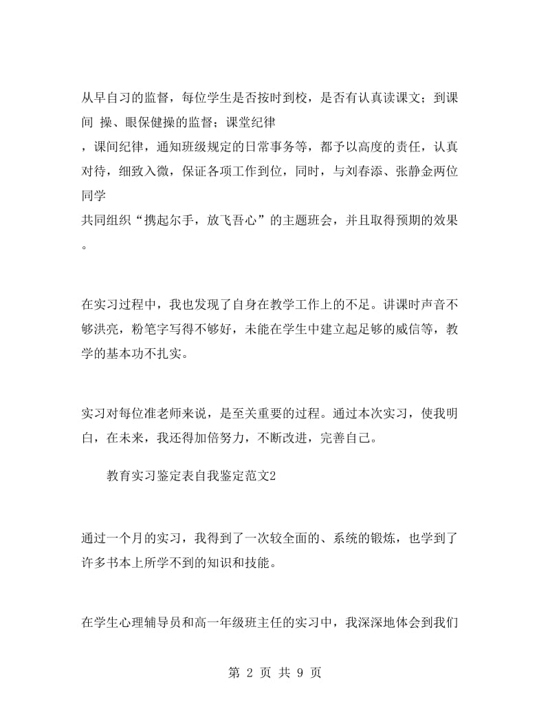 教育实习鉴定表自我鉴定范文.doc_第2页