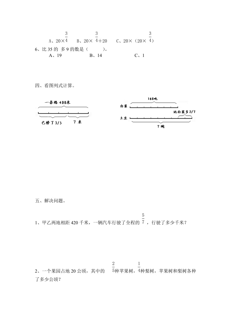 2019年西师大版六年级数学上册分数乘法试卷.doc_第2页