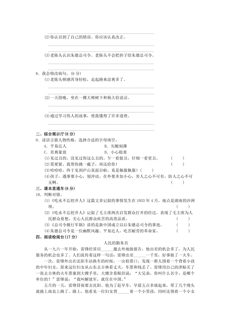 2019年三年级语文下册第12单元伟人的故事达标测试卷A卷长春版.doc_第2页