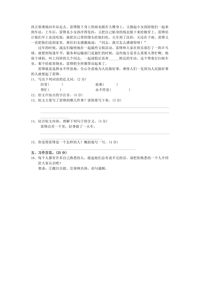 2019年三年级语文下册第12单元伟人的故事达标测试卷A卷长春版.doc_第3页