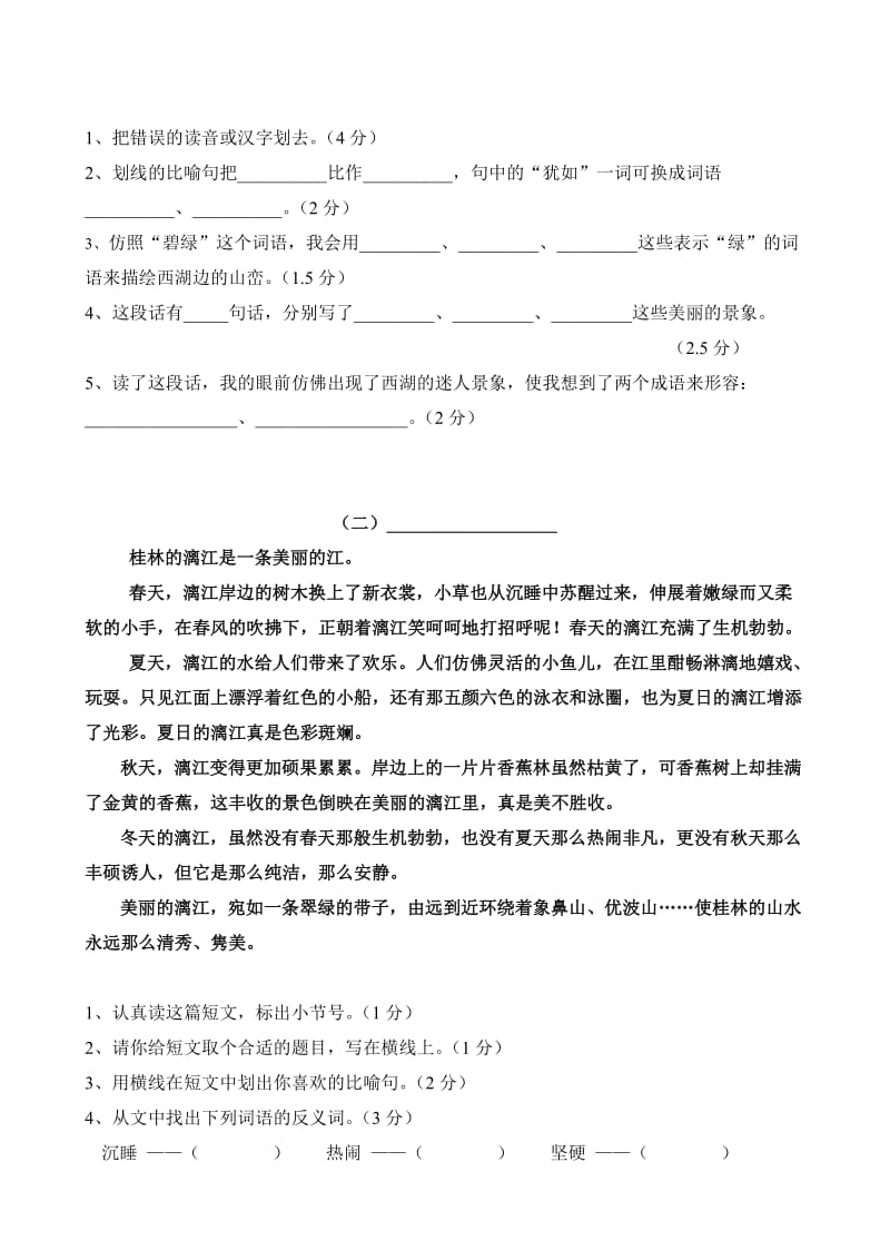 2019年三年级语文一、二单元练习卷 (I).doc_第3页