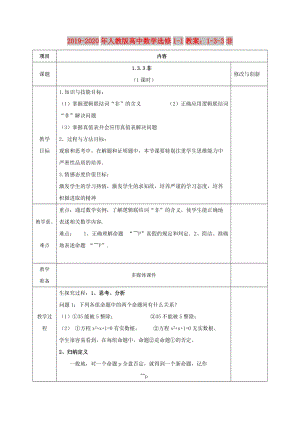 2019-2020年人教版高中數(shù)學(xué)選修1-1教案：1-3-3非.doc