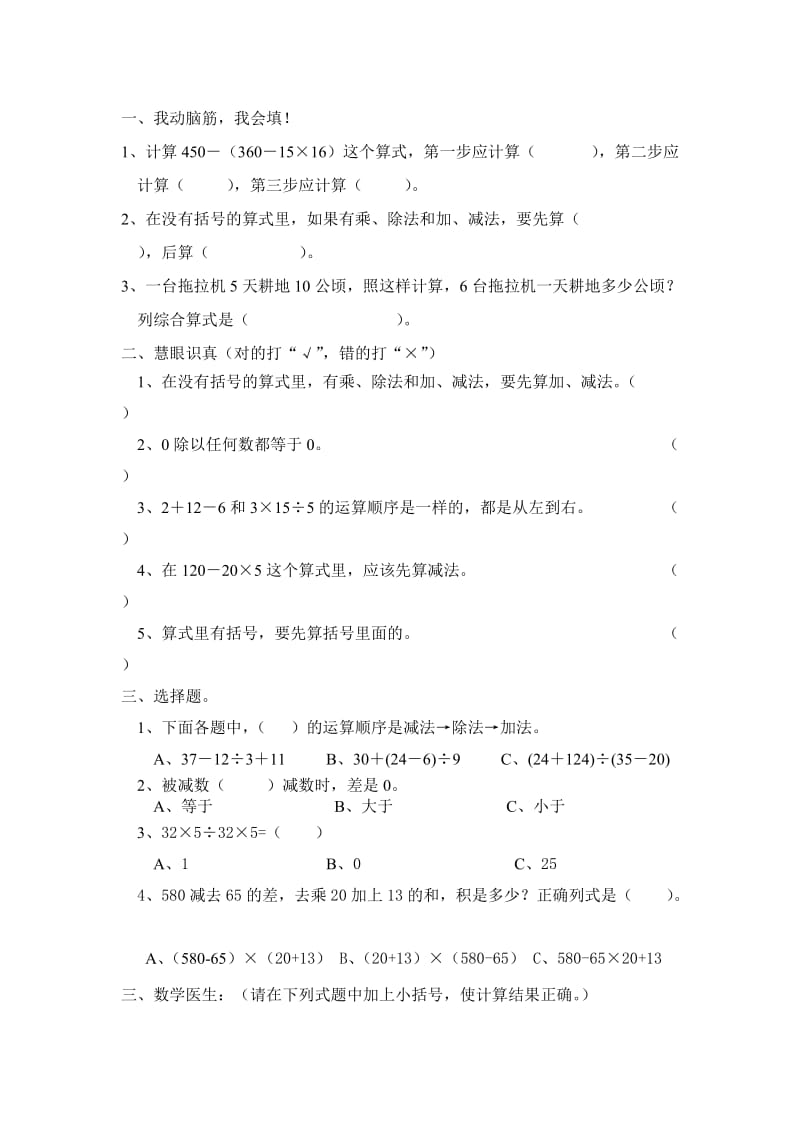 2019年四年级下数学练习题.doc_第1页