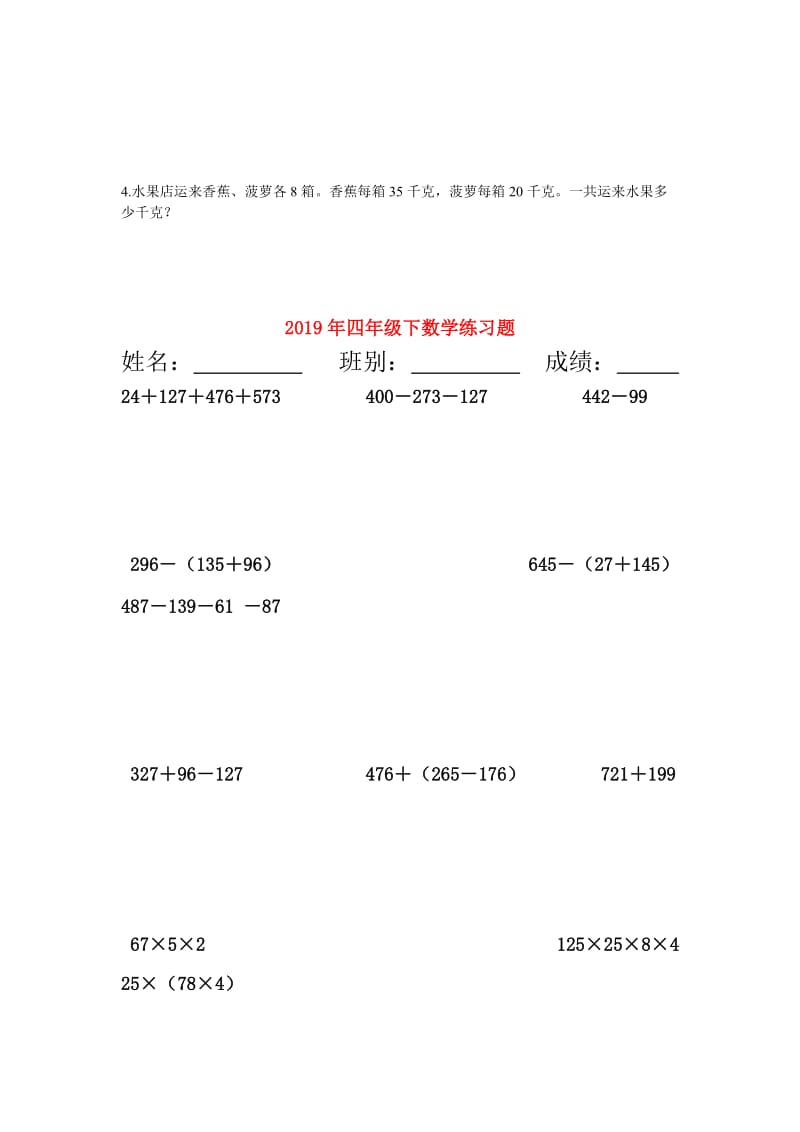 2019年四年级下数学练习题.doc_第3页