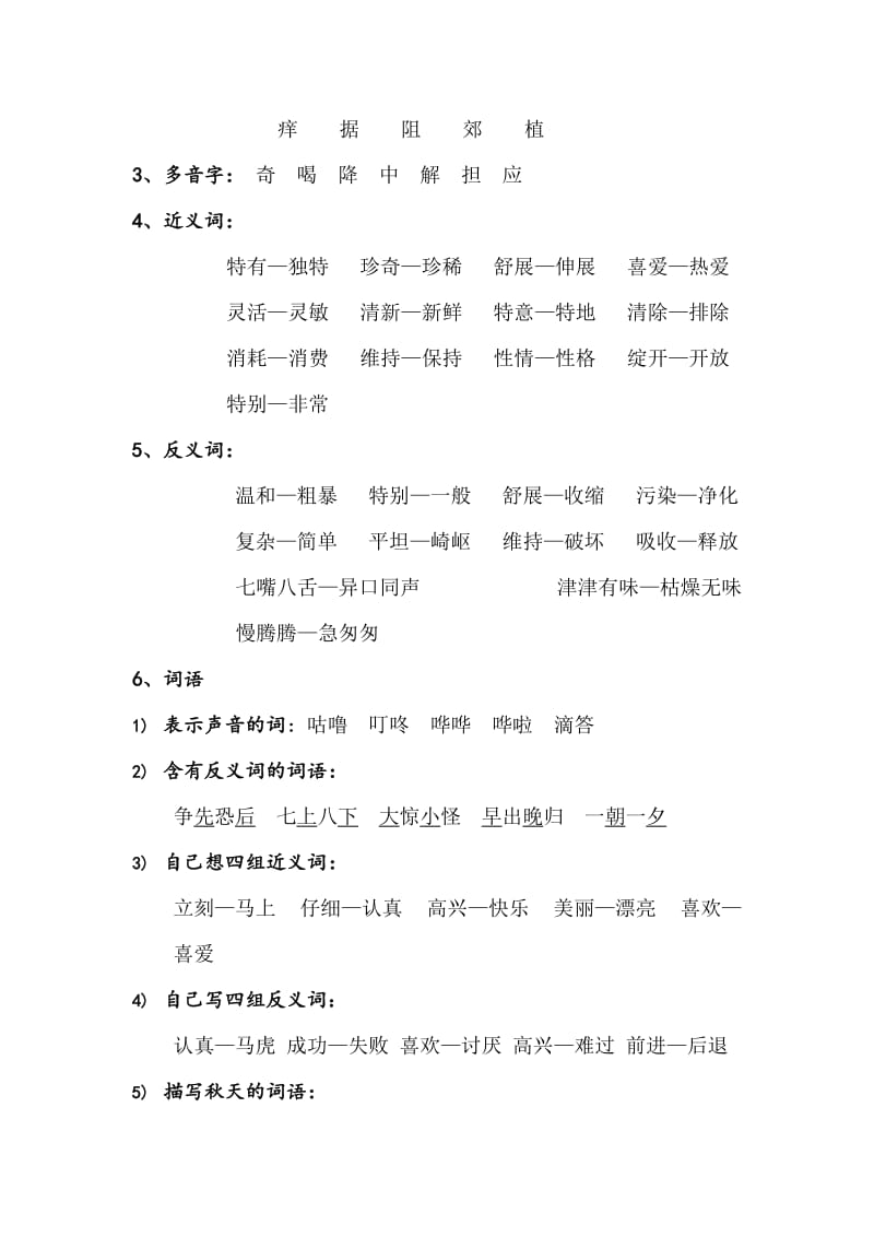 2019年西师大三年级第三单元复习重点.doc_第2页