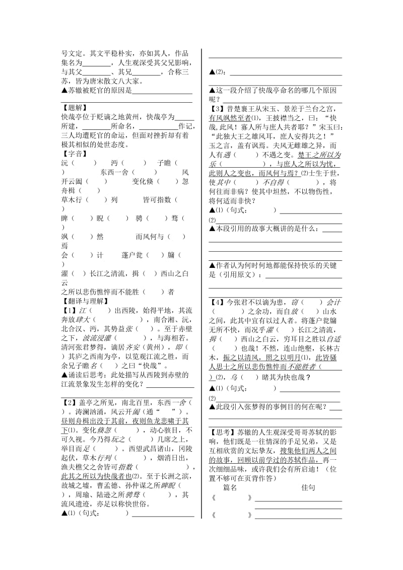 2019-2020年粤教版高中语文选修《黄州快哉亭记》教案及练习.doc_第2页