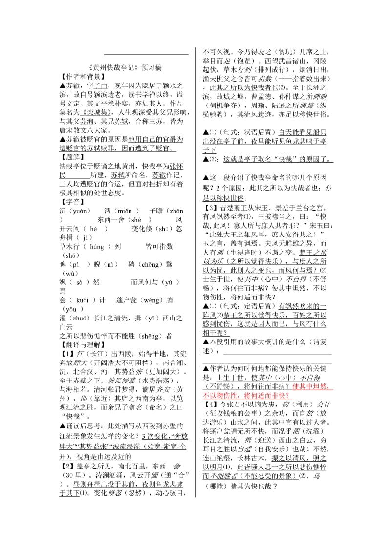 2019-2020年粤教版高中语文选修《黄州快哉亭记》教案及练习.doc_第3页